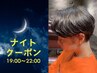 【夜間19～22時 限定】　メンズカット+眉カット☆（夜間代金込み）