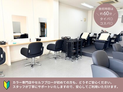 ツヤイロ 半田店の写真
