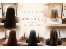 美容室ふくろう