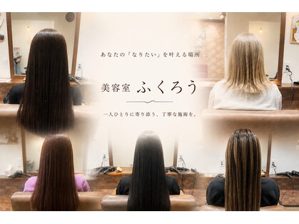 美容室ふくろうの写真