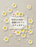 ご来店感謝キャンペーン実施中!