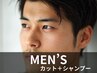 メンズカット＋シャンプー(２ブロ・刈り上げ)