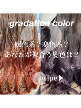 レディアル 大宮(REDEAL) 【REDEAL大宮】グラデーションカラー