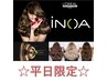 【平日限定★】カット+イノアOILカラー+AMASIAトリートメント　￥12400→9400