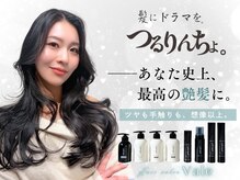 ベール(Vale)の雰囲気（艶髪生成ならつるりんちょ。その他商材も豊富にお取り扱い中!）