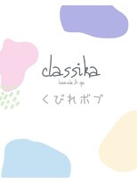 クラシカ(classika) くびれボブ