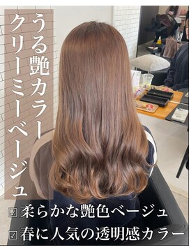 リベルテ 岡崎店(Liberte) うる艶カラー♪クリーミーベージュ