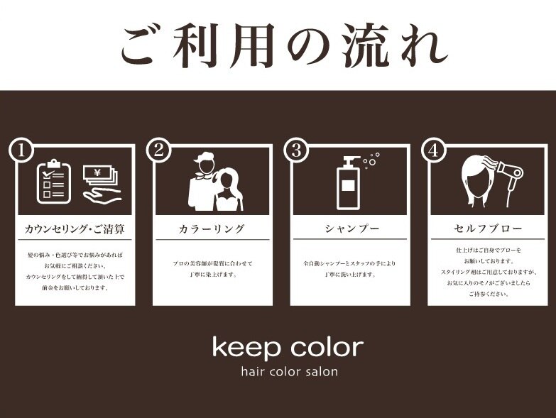 キープカラー 盛岡店(keep color)｜ホットペッパービューティー