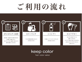  ヘアカラー専門店keep color 盛岡店