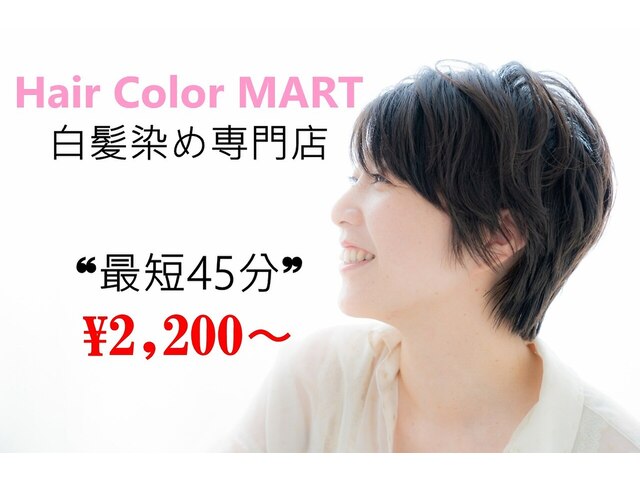 ヘアー カラー マート 武佐店(Hair color MART)