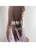 【ご新規様髪質改善Tr♪本当の艶髪へ】酸熱トリートメン+トカット　¥　7500