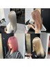 【天野タイナ指名限定】メンテナンスカラー(ケアブリーチ込)