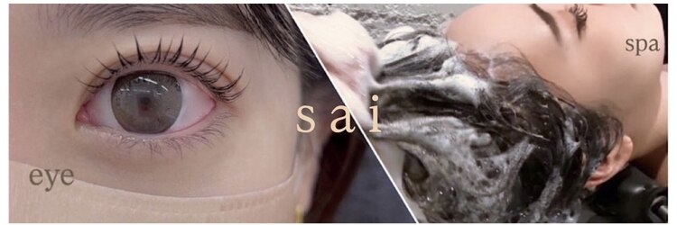サイ(sai)のサロンヘッダー