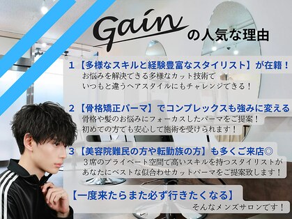 メンズサロンゲイン 名古屋 池下(men's salon Gain)の写真