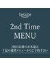 2回目以降のお客様は通常メニュー欄からご予約ください↓
