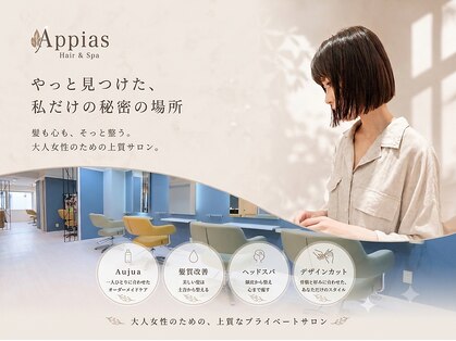 アッピアス 相模大野(Appias)の写真