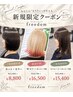 【ご新規様特別】カット+カラー¥11000→¥8800