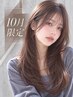 【10月限定・各日先着2名】前髪カット+カラー+2stepTR