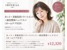 カット+美髪改善トリートメント+頭皮整体ヘッドスパ