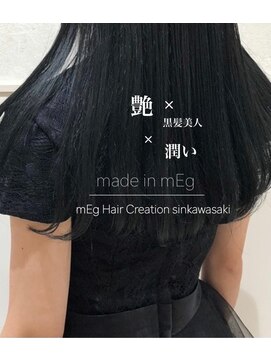 メグ 新川崎(mEg) リアルヘアスタイル50