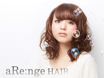 アレンジヘアー(aRe:nge HAIR)の写真/【完全マンツーマンサロン】一人のスタイリストが仕上げまで担当！髪質やクセを見極め、理想のスタイルに♪