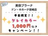 ★予約不要!!　平日限定クーポン提示でグレイカラー料金半額！
