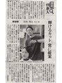 エフパレードシーサイド(F.PARADE seaside) 読売新聞に掲載して頂きました☆【上総一ノ宮】