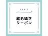 縮毛矯正クーポンをご利用の方は下記からお選びください