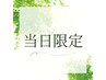 【当日限定！～17：30時まで】カット＋カラー　￥6,600-　《120min～》