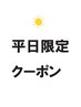 【平日割★清潔感UP 】メンズカット＋眉カット　￥6050⇒￥4950