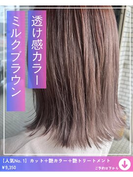 ネリネ(Nerine) 【赤みの気になる方へおすすめ ミルクブラウン】