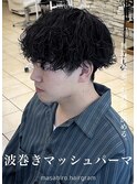 波巻きスパイラルマッシュパーマ大宮メンズカットパーマ美容室
