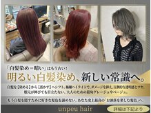 アンプヘアー 西京極店(unpeu hair)の雰囲気（ダメージレスなイルミナカラーで輝く髪色をお手伝い！）