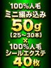 【エクステMIX】100%人毛ミニ編み50g(25~30本)+100%人毛シール40枚