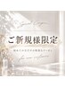 【ご新規様限定】カット+透明感カラー+AujuaベーシックTR
