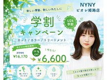 ニューヨークニューヨーク ピオレ姫路店(NYNY)