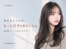 オアハカタ(oa hakata)の雰囲気（透明感カラー・ハイトーンで、いつもの自分をもっと可愛く♪）