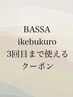 【３回目まで使える】カット＋デジタルパーマ＋オージュアTR