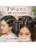 【生え際Ｔゾーンカラー】根元2センチのみ　白髪染め可 ￥3900　ドライ込み