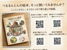 つるるんとんの雰囲気(つる君・るんちゃん・愛犬ロナの世界観 絵本のような物語サロン)