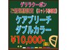 【本日14:00予約限定】《U22》ケアブリーチ・ダブルカラー