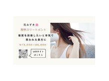 髪質改善トリートメントをキャンペーンしております(^^)