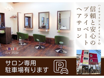 アーヴィル フォーヘア(ARVIRE for Hair)の写真