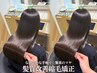 【プレゼント付き☆】カット＋ツヤ髪縮毛矯正＋髪質改善＋RK3step