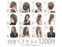 ヘアセットサロン ルミナ(LUMINA)