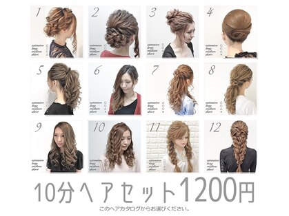 ヘアセットサロン ルミナ(LUMINA)の写真