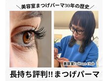 カルチャークラブの雰囲気（まつ毛パーマも大人気です♪）