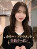 【美髪メンテナンスケア】カラー+ラメラメトリートメント(カットなし)