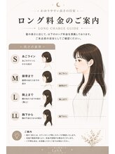 ロング料金の目安をわかりやすくご案内。ご予約前に髪の長さをご確認ください。
