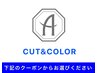 ↓↓↓カット＋カラーのクーポン↓↓↓